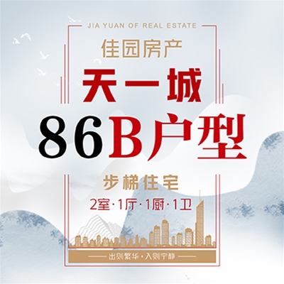 86b型多层住宅